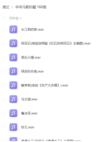 中华儿歌珍藏 160首