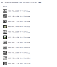 「中国老照片-1908-1932年【4632P／27.8G】」