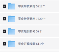 快手抖音零食品带货短视频高清素材开箱拍摄起号直播好物分享推荐