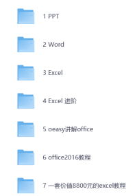 【新课程教程】职场必备技能！全面解锁《Office教程》合集，升职加薪不是梦！