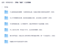 口才情商课：《学会“说话”》口才情商