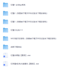 红警多版本合集+全部打包