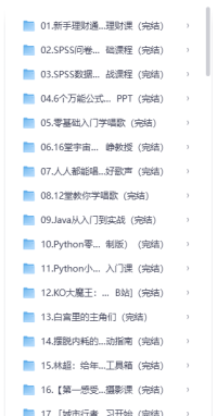 哔哩哔哩B站付费课程合集242套