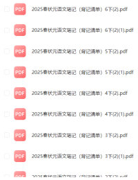 1-6年级语文下册状元语文笔记（背记清单）