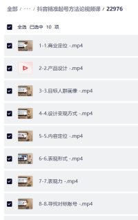 抖音精准起号方法论视频课