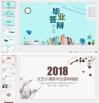 毕业答辩ppt模板
