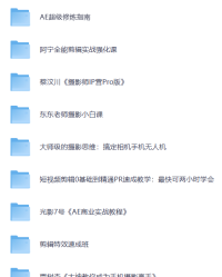 摄影剪辑教程大合集