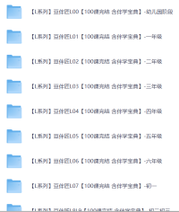 豆神大语文豆伴匠语文L0—L12视频课（幼儿园-高中全集）