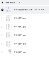 【超稀有珍藏道家资料合集】【522本_225.61GB】