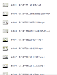 奇门遁甲初级班