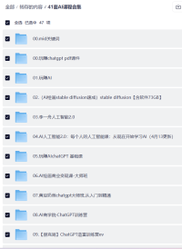 41套AI课程合集【AI教程课程】