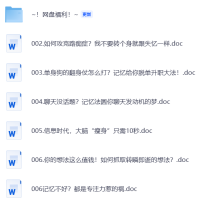 25个窍门让你拥有过目不忘的本事