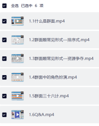 群面三十六计 群体面试教程