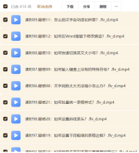办公软件全套视频教程：Word+Excel+PPT三合一（400节）